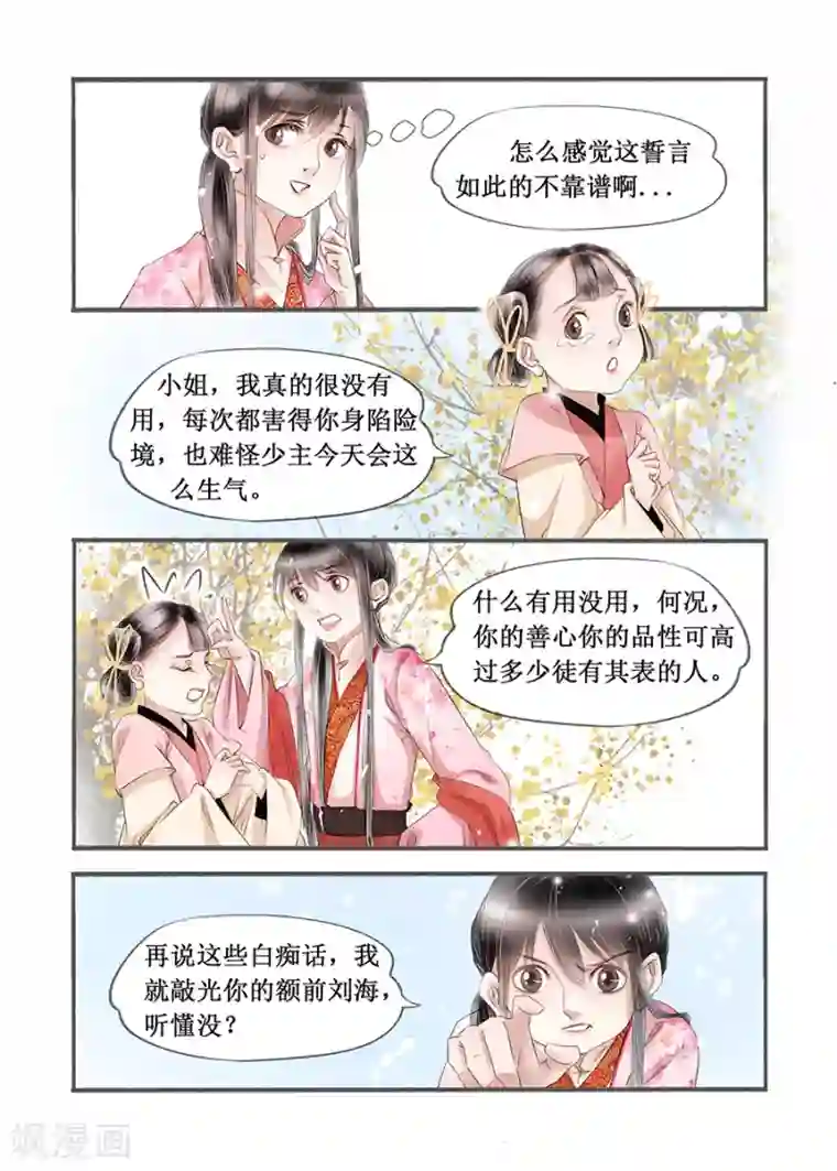 吾家有小妾第14话4 捍卫权利