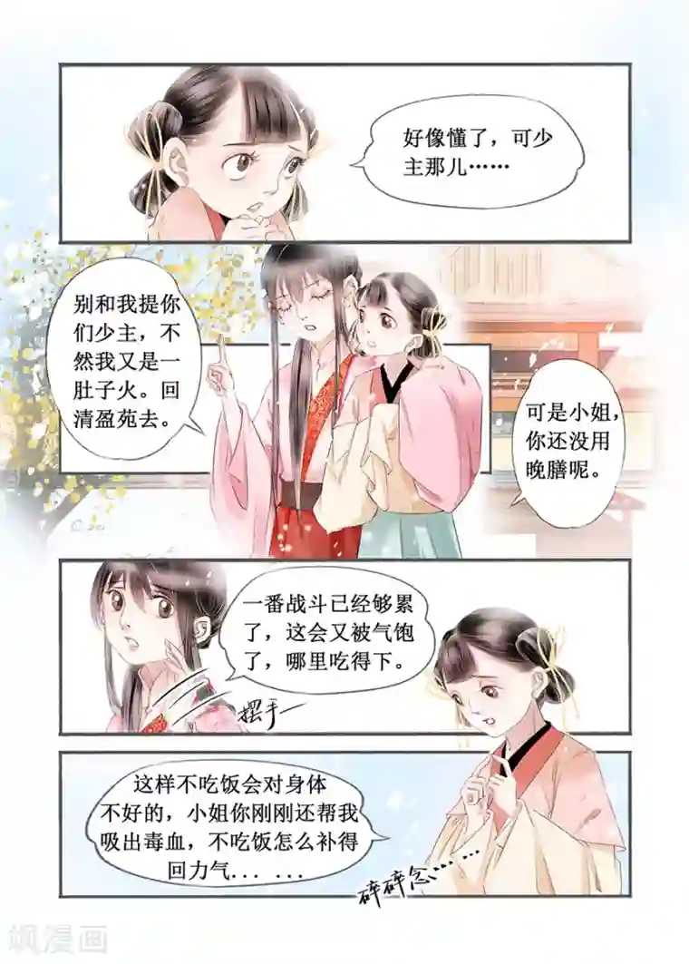 吾家有小妾第14话4 捍卫权利