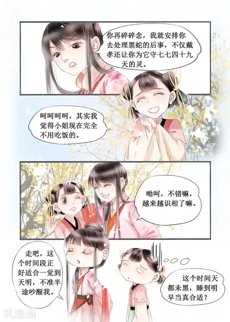 吾家有小妾第14话4 捍卫权利