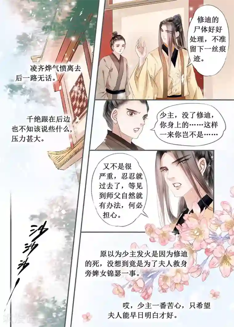 吾家有小妾第14话5 捍卫权利