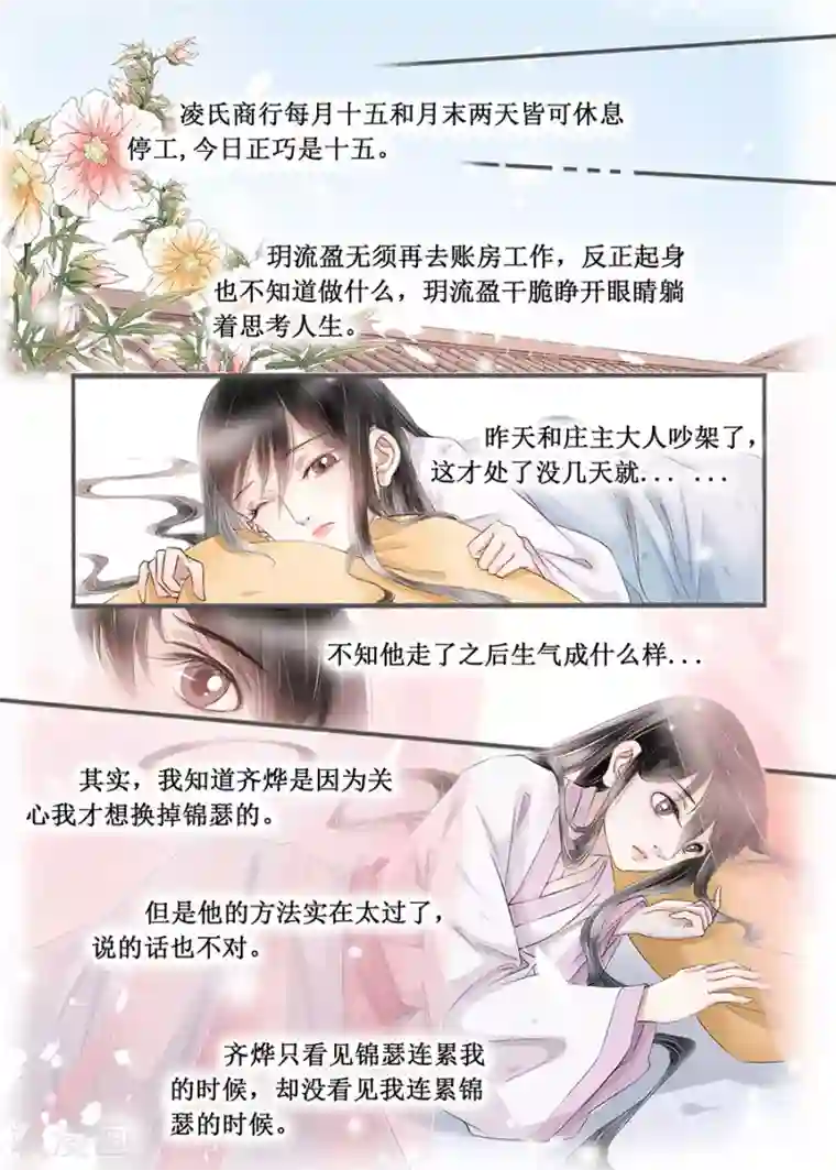 吾家有小妾第14话5 捍卫权利