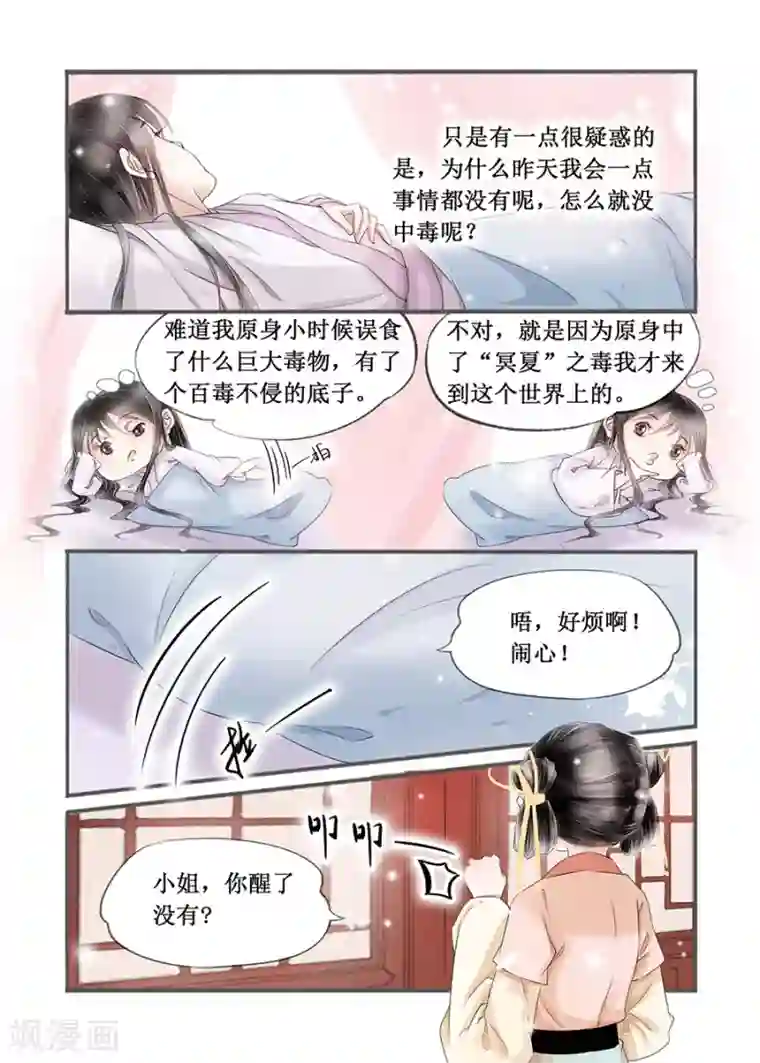 吾家有小妾第14话5 捍卫权利