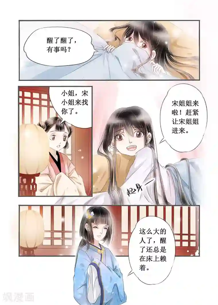 吾家有小妾第14话5 捍卫权利