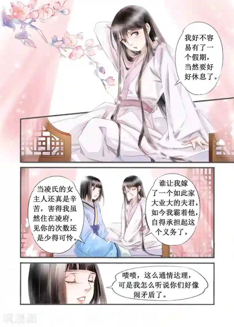 吾家有小妾第14话5 捍卫权利