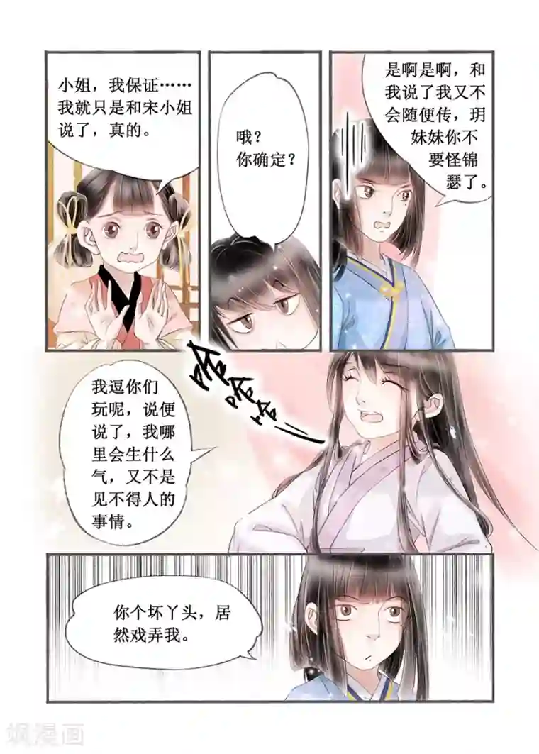 吾家有小妾第14话5 捍卫权利