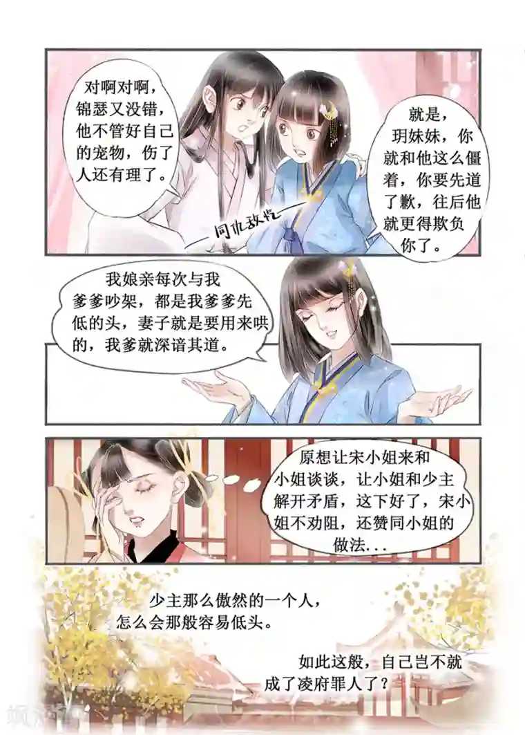 吾家有小妾第14话6 捍卫权利