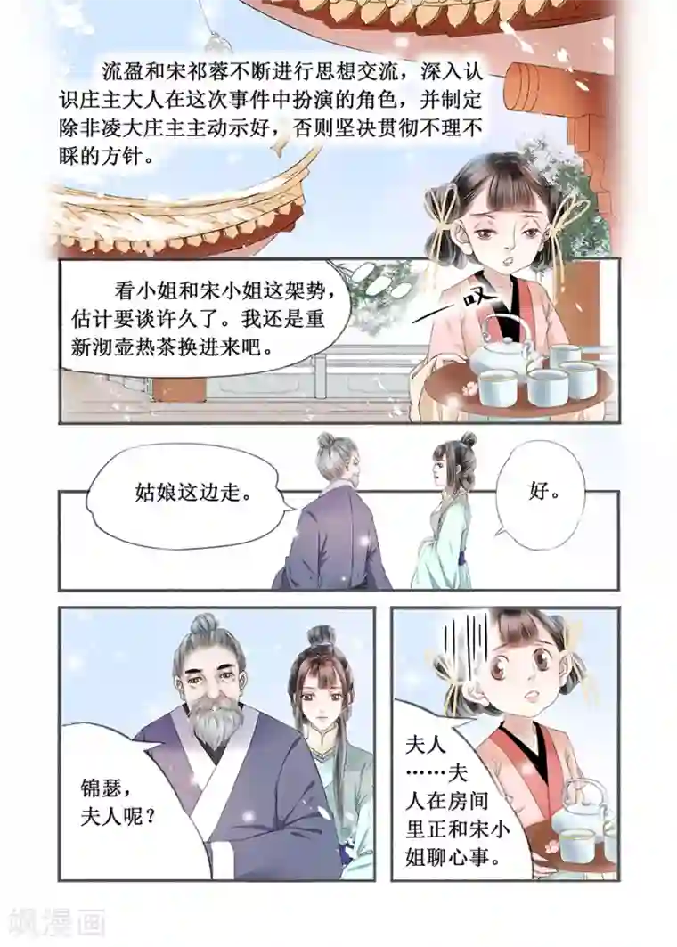 吾家有小妾第14话6 捍卫权利