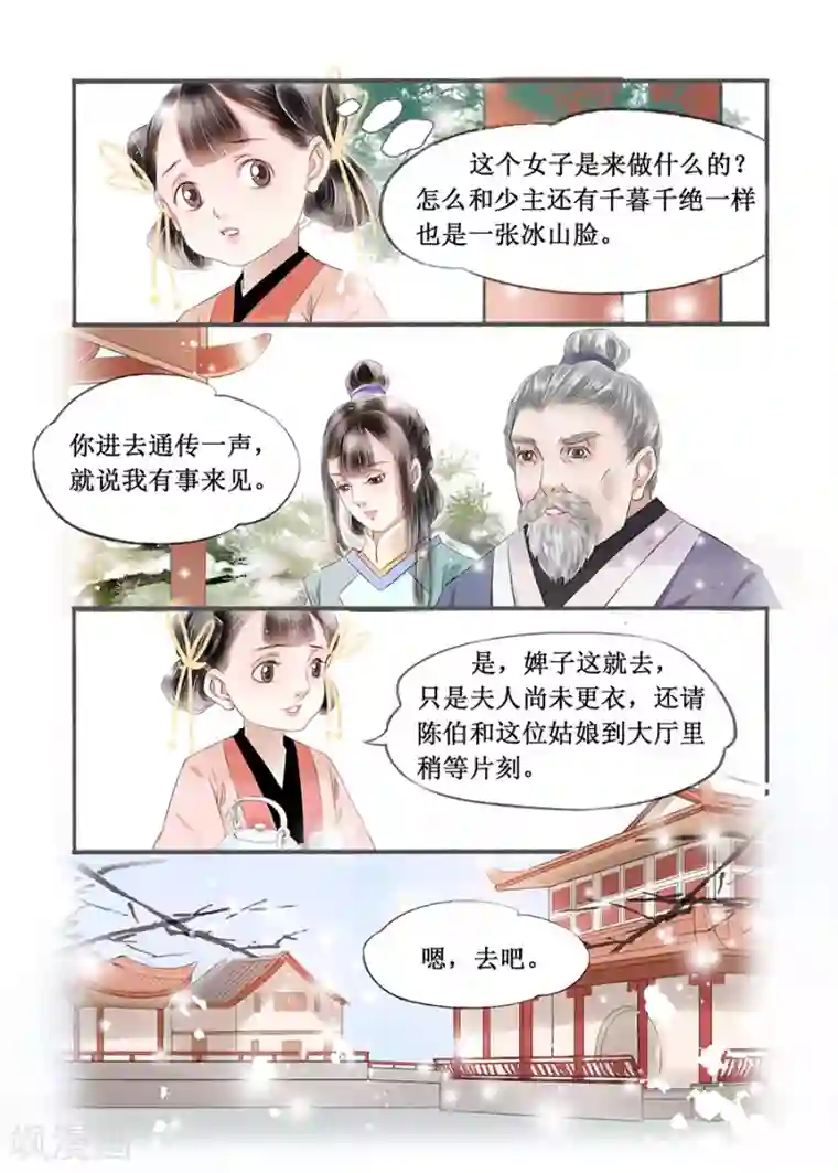 吾家有小妾第14话6 捍卫权利