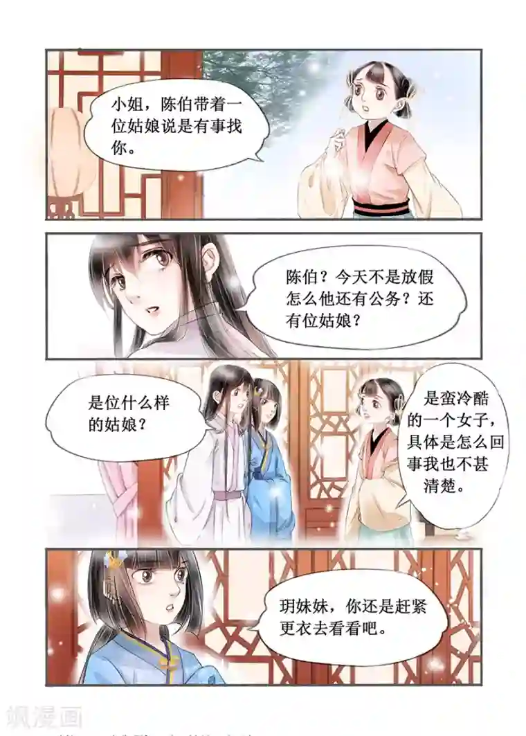 吾家有小妾第14话6 捍卫权利