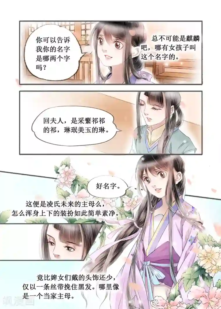 吾家有小妾第14话6 捍卫权利