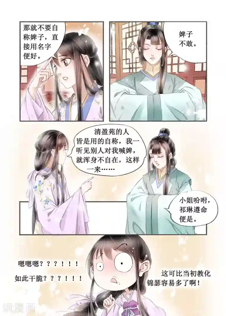 吾家有小妾第14话7 捍卫权利