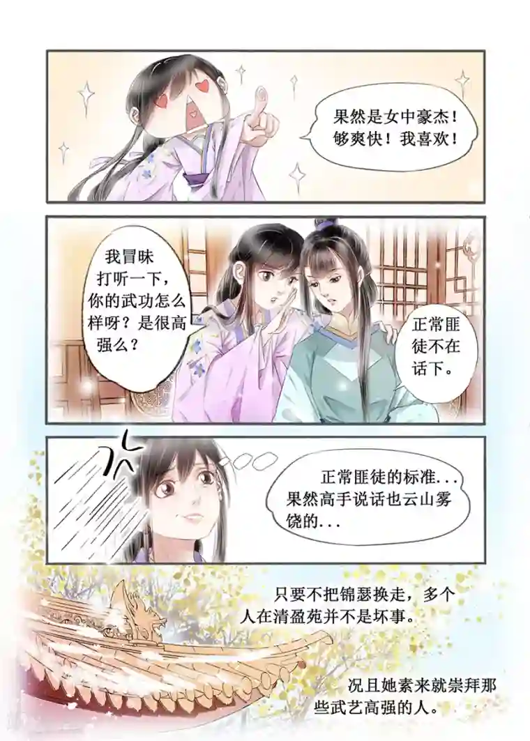 吾家有小妾第14话7 捍卫权利