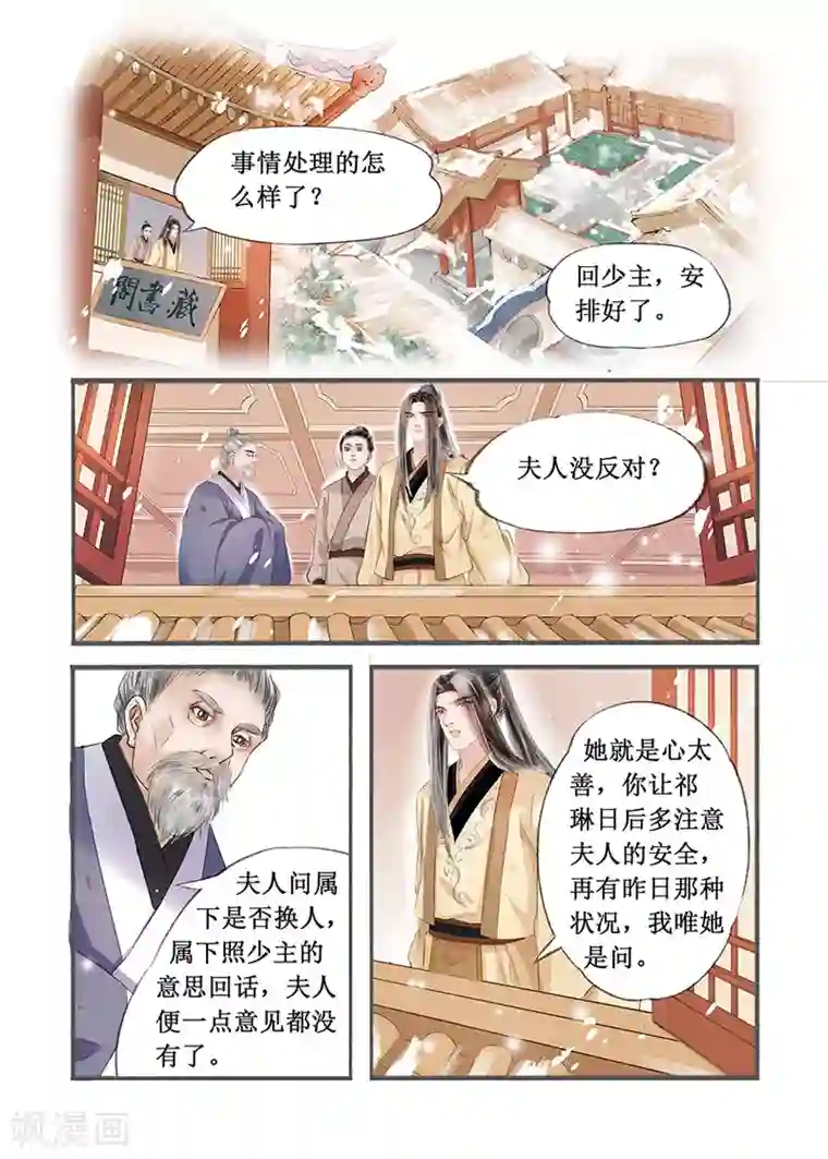 吾家有小妾第14话7 捍卫权利