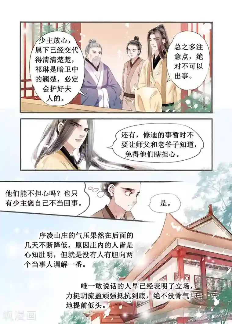 吾家有小妾第14话7 捍卫权利