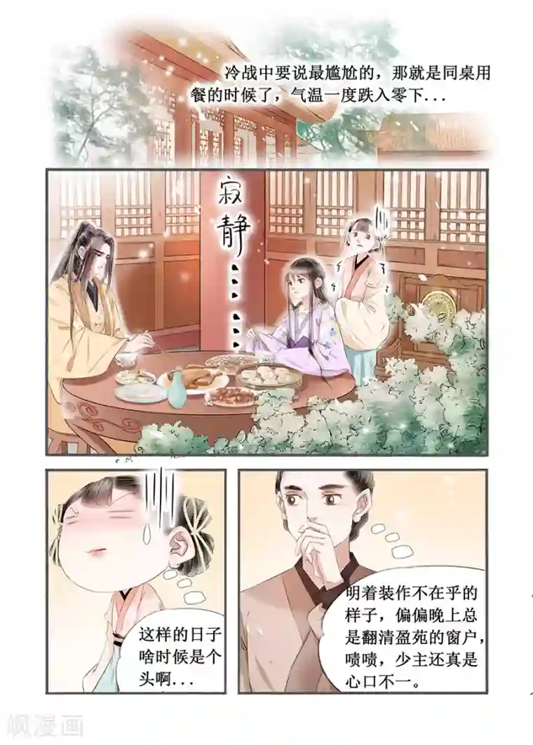 吾家有小妾第14话7 捍卫权利