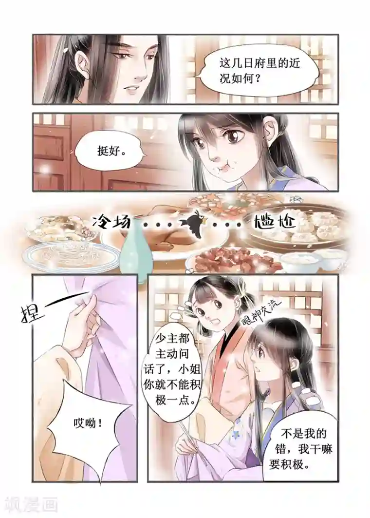 吾家有小妾第14话7 捍卫权利
