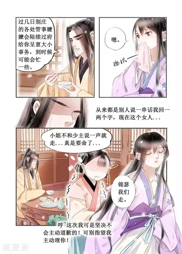 吾家有小妾第14话7 捍卫权利