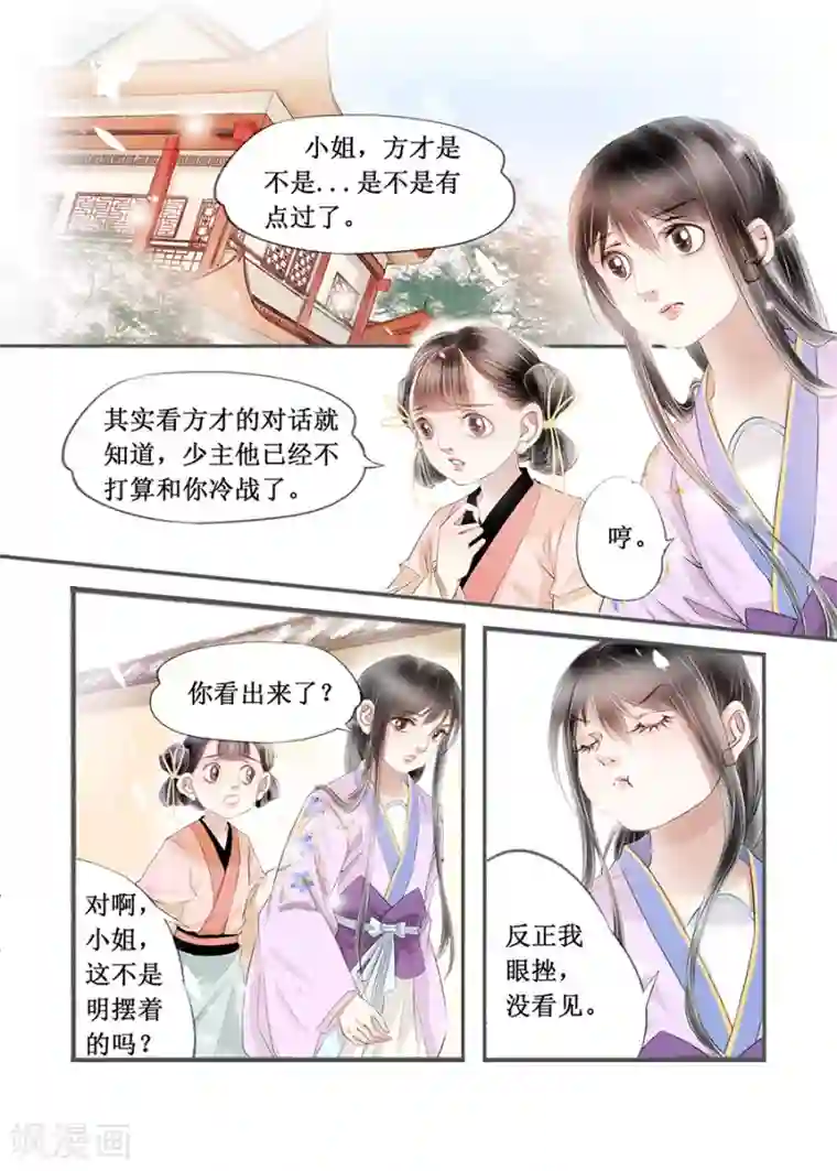 吾家有小妾第14话8 捍卫权利