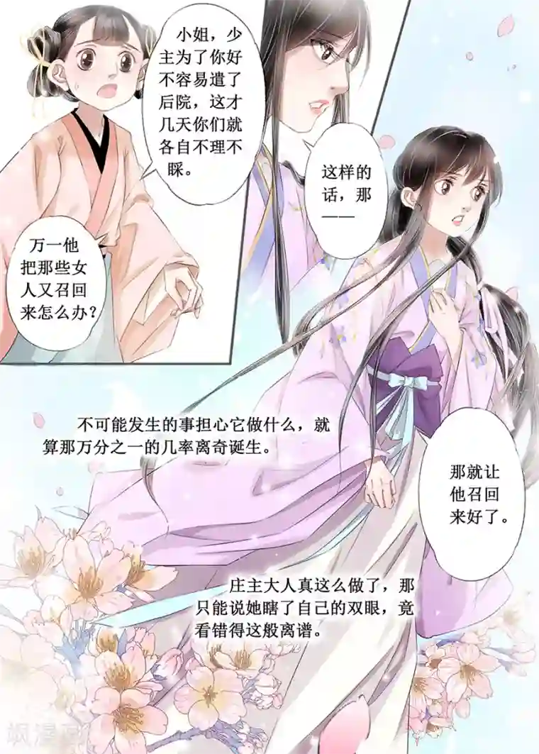 吾家有小妾第14话8 捍卫权利