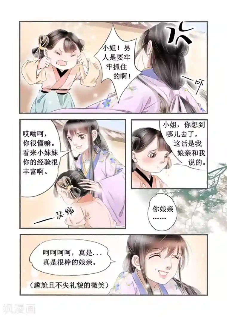 吾家有小妾第14话8 捍卫权利