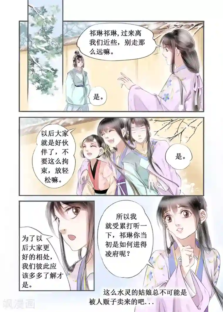 吾家有小妾第14话8 捍卫权利