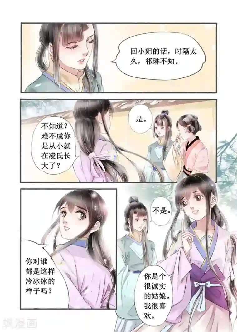 吾家有小妾第14话9 捍卫权利