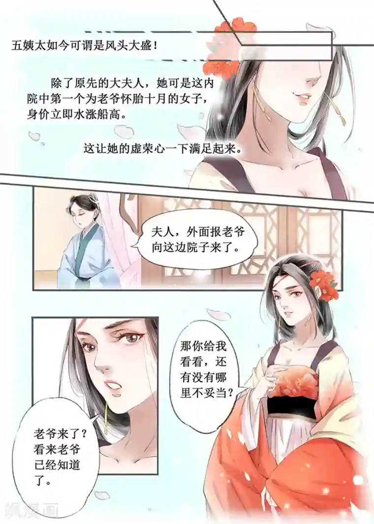 吾家有小妾第14话9 捍卫权利