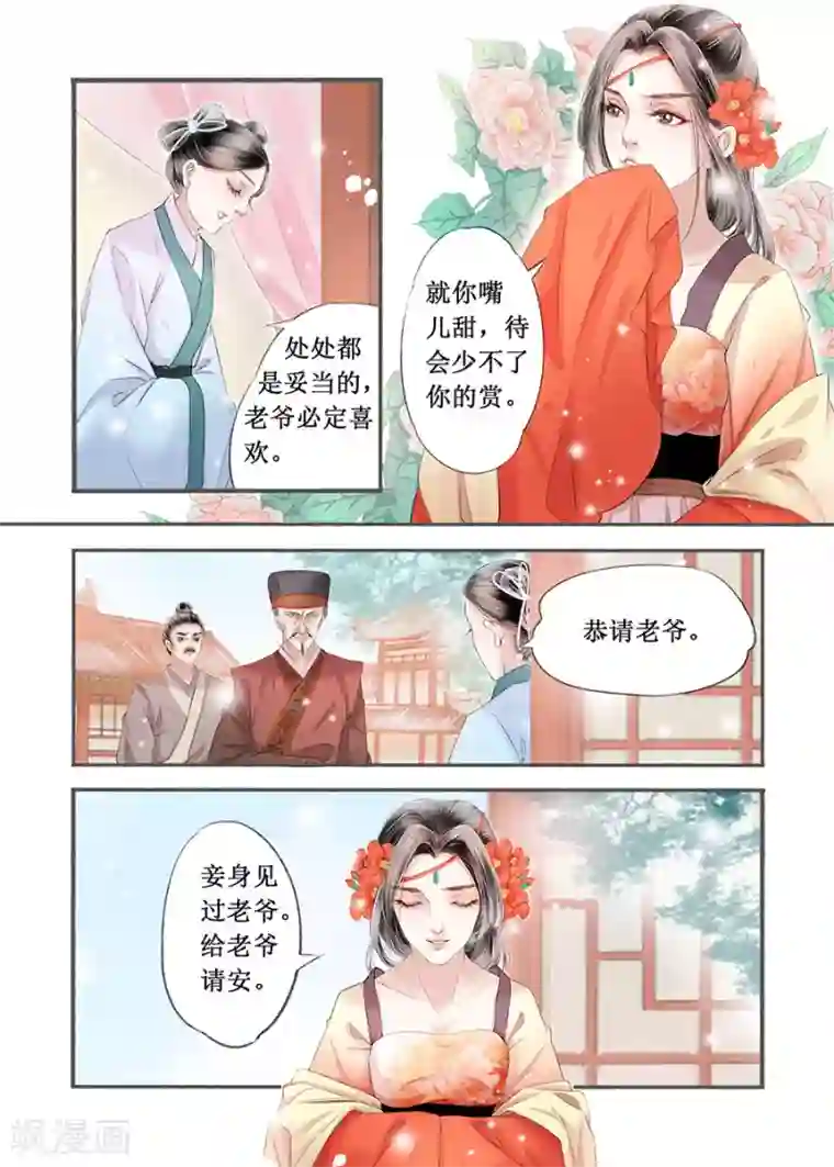 吾家有小妾第14话9 捍卫权利