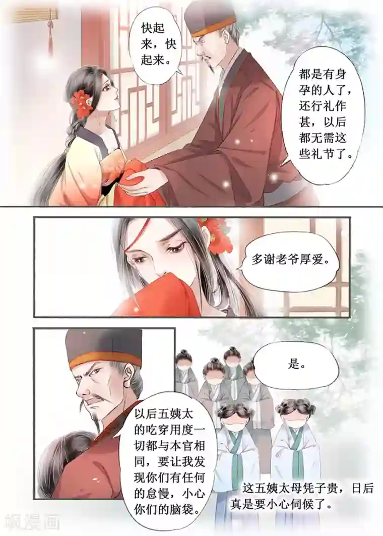 吾家有小妾第14话9 捍卫权利