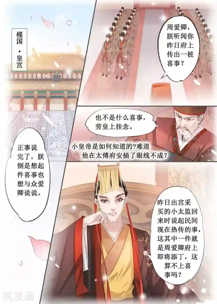 吾家有小妾第14话9 捍卫权利