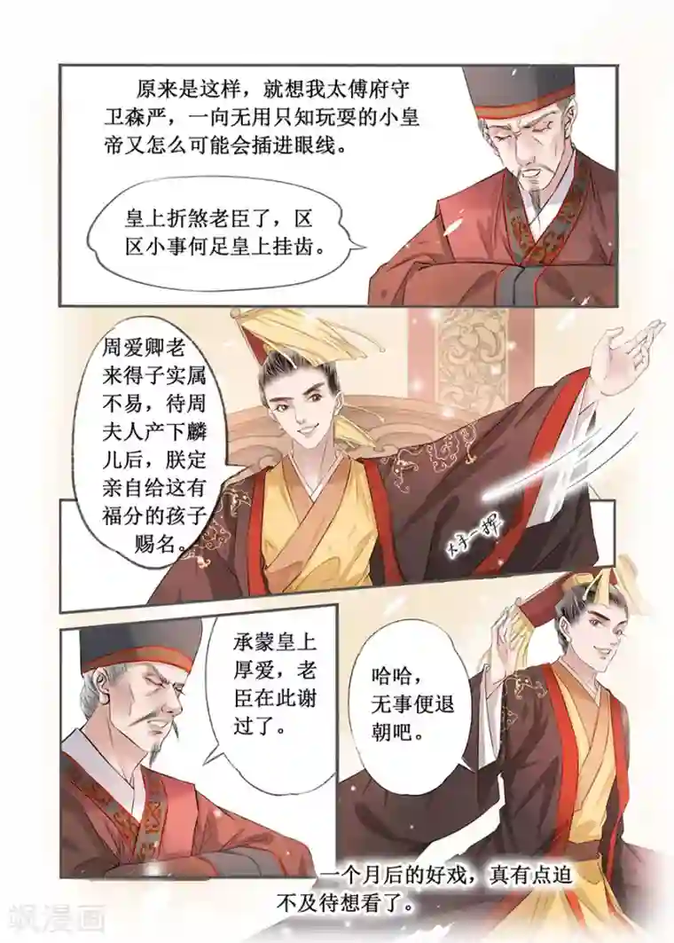 吾家有小妾第14话9 捍卫权利