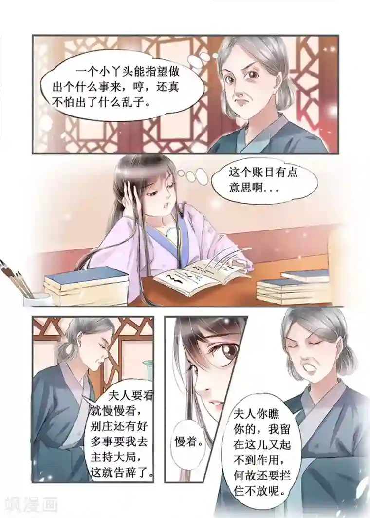 吾家有小妾第14话10 捍卫权利