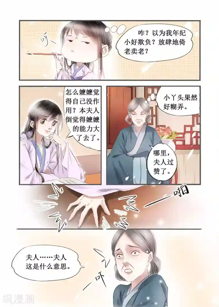 吾家有小妾第14话10 捍卫权利