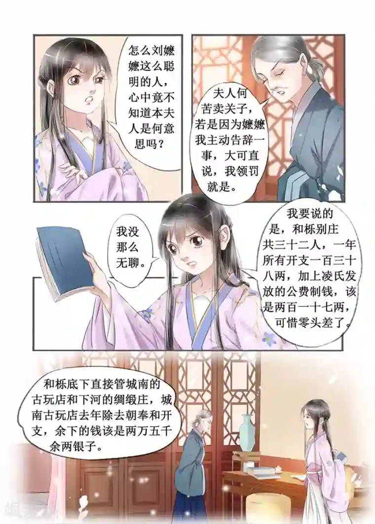 吾家有小妾第14话10 捍卫权利