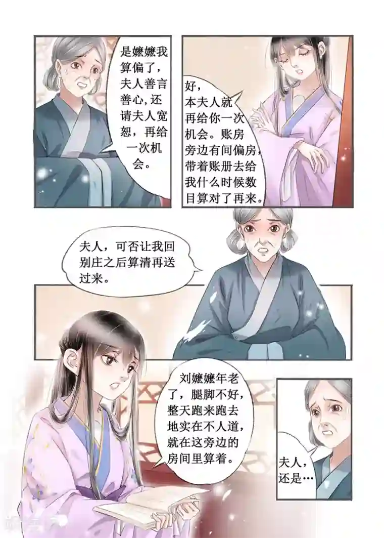 吾家有小妾第14话10 捍卫权利