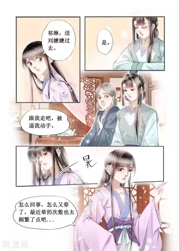 吾家有小妾第14话10 捍卫权利