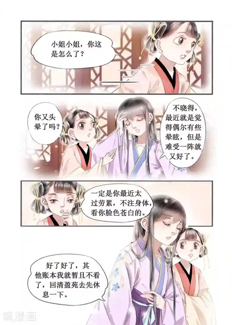 吾家有小妾第14话11 捍卫权利