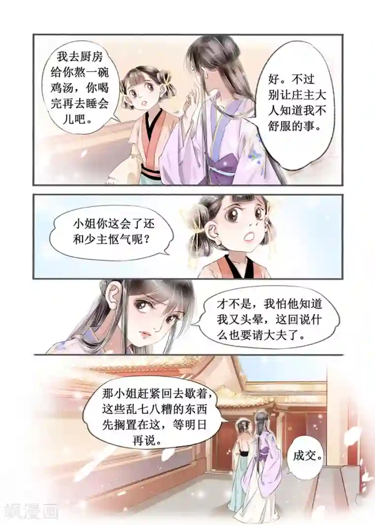 吾家有小妾第14话11 捍卫权利