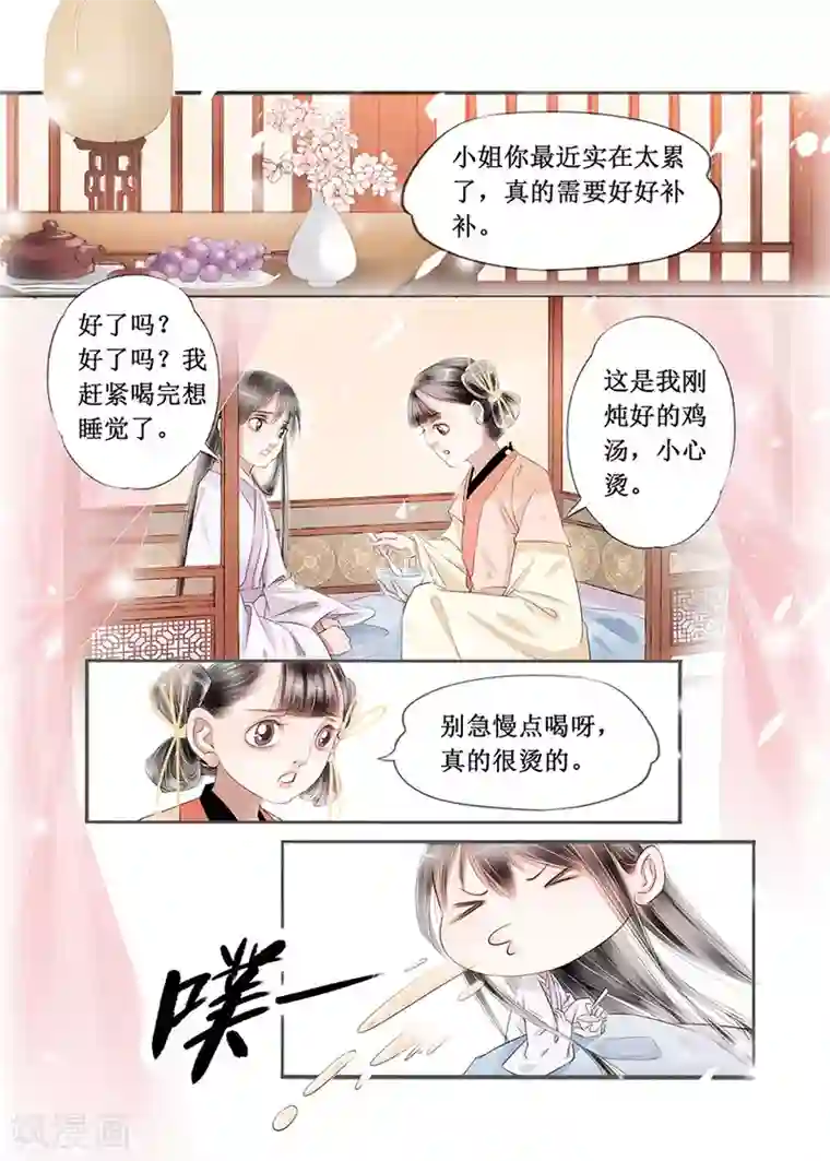 吾家有小妾第14话11 捍卫权利