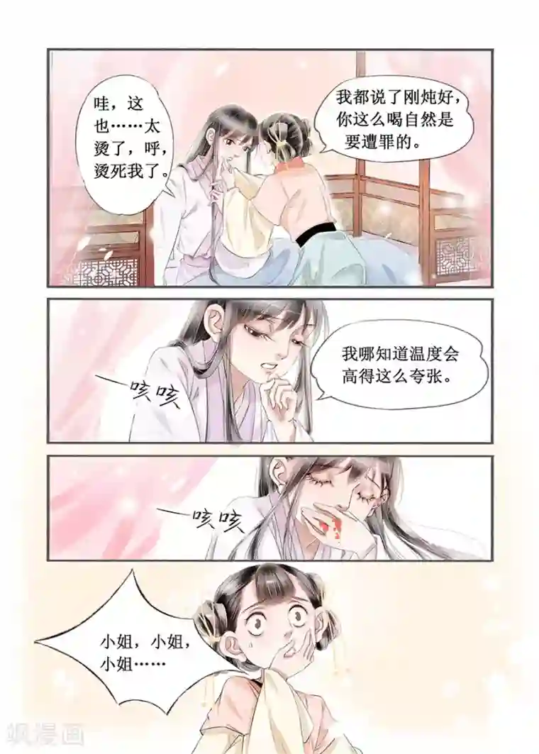 吾家有小妾第14话11 捍卫权利