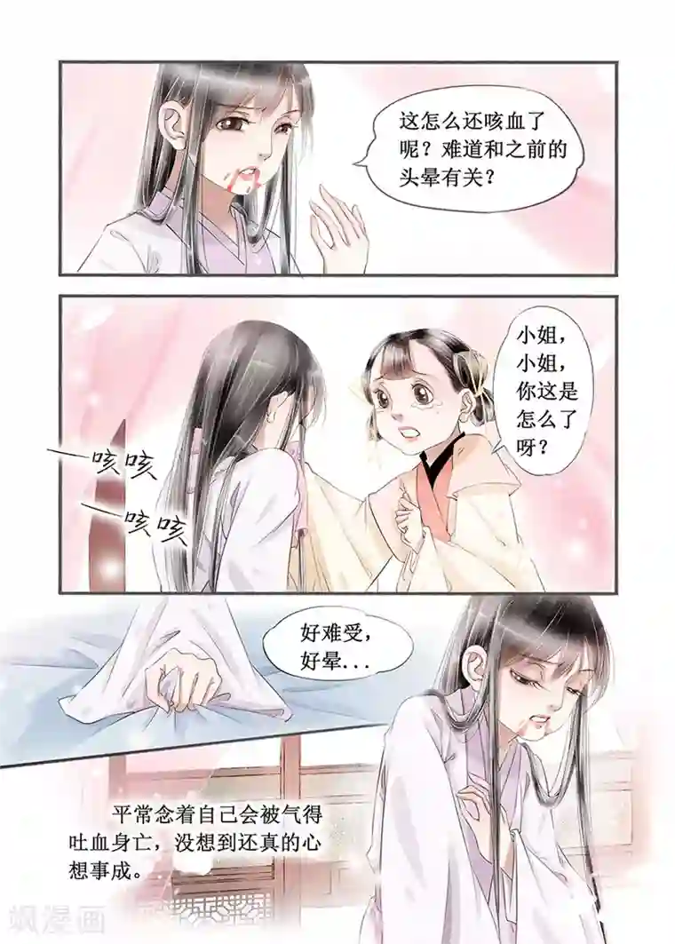 吾家有小妾第14话11 捍卫权利