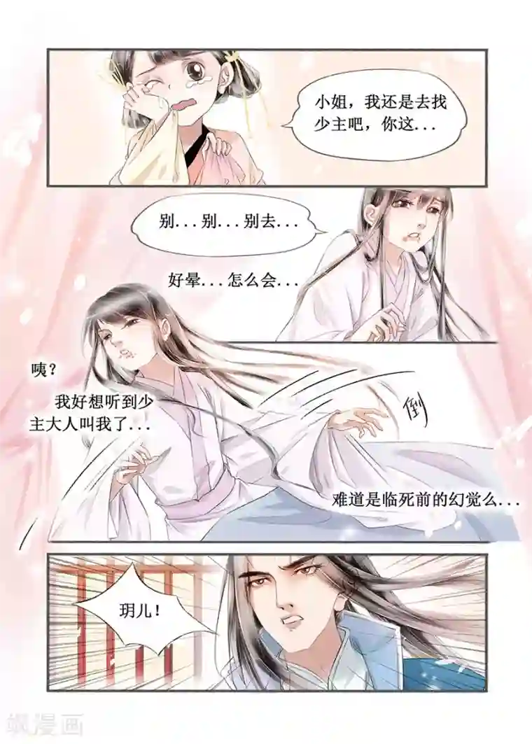 吾家有小妾第14话11 捍卫权利