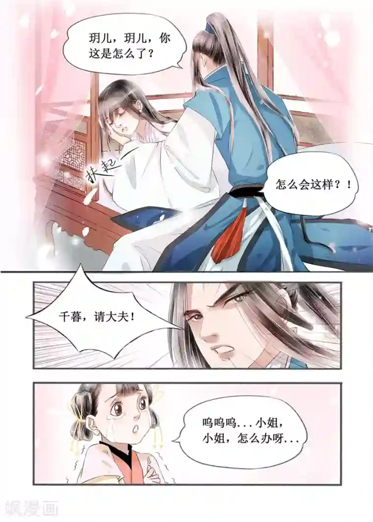 吾家有小妾第14话11 捍卫权利