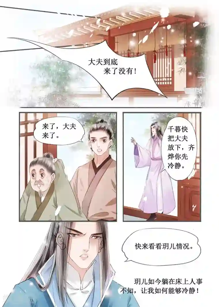 吾家有小妾第14话11 捍卫权利