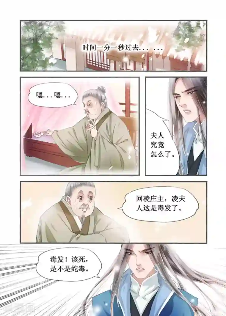 吾家有小妾第14话12 捍卫权利