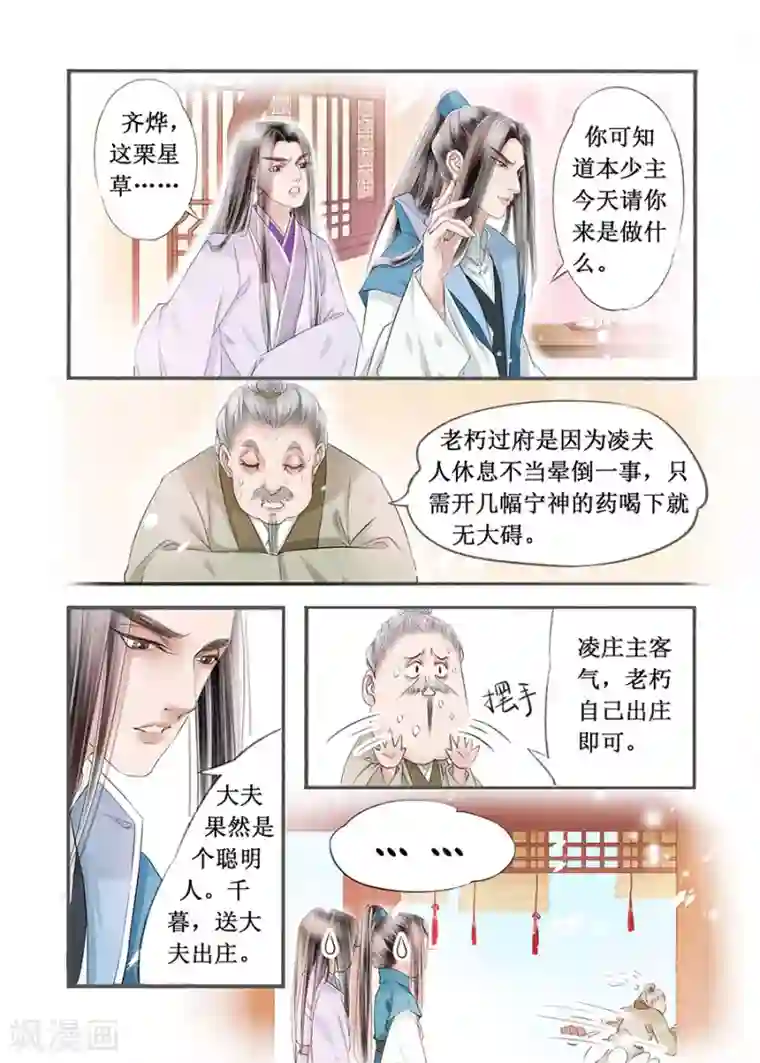 吾家有小妾第14话12 捍卫权利