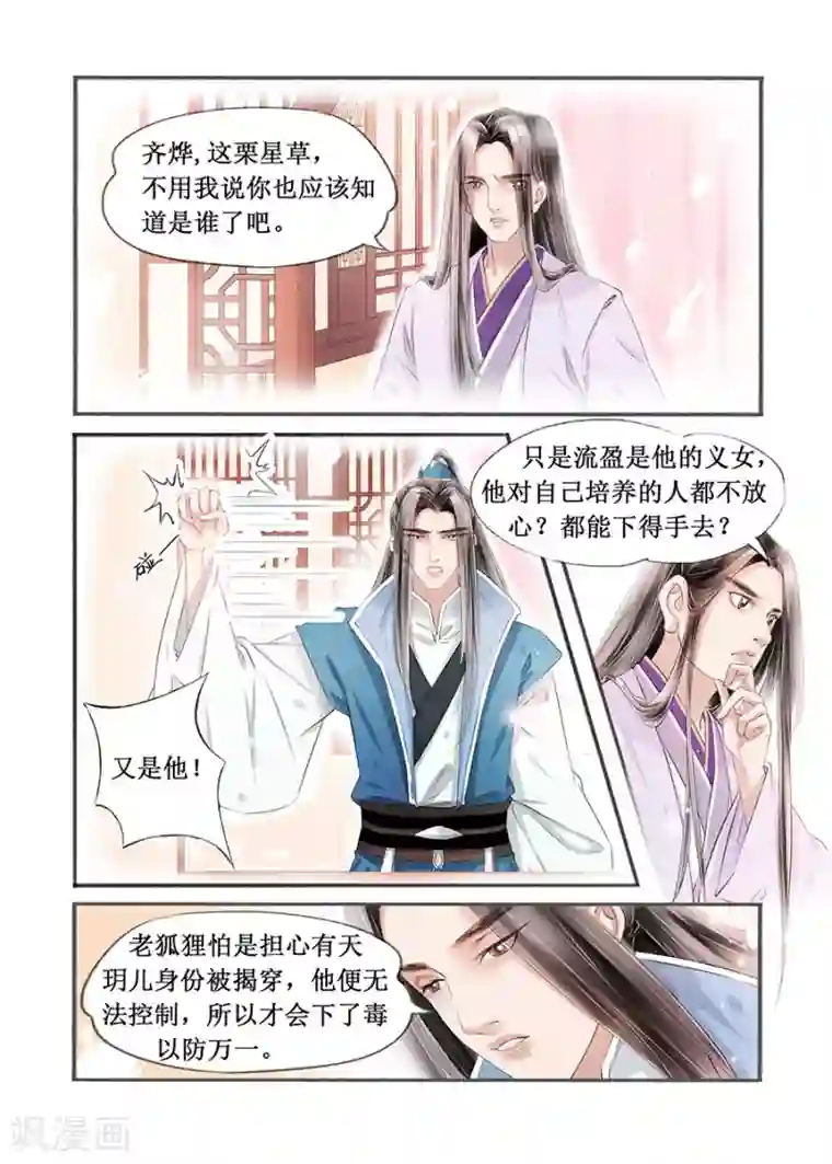 吾家有小妾第14话12 捍卫权利