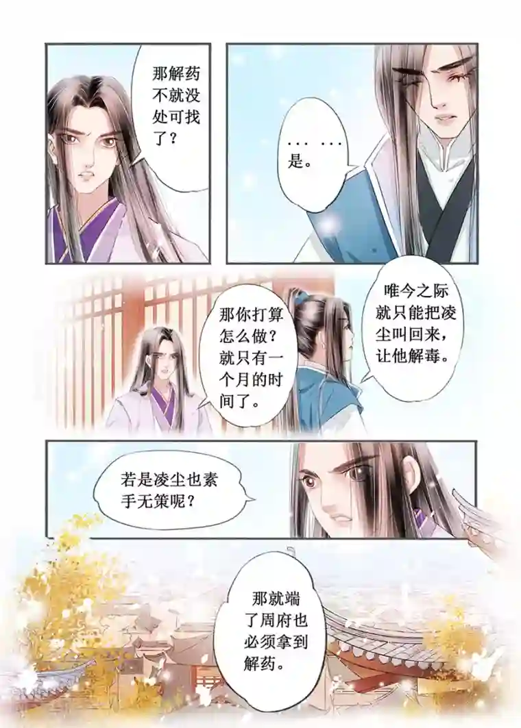 吾家有小妾第14话12 捍卫权利