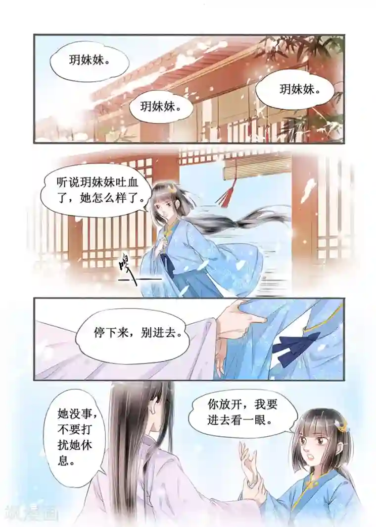 吾家有小妾第14话12 捍卫权利