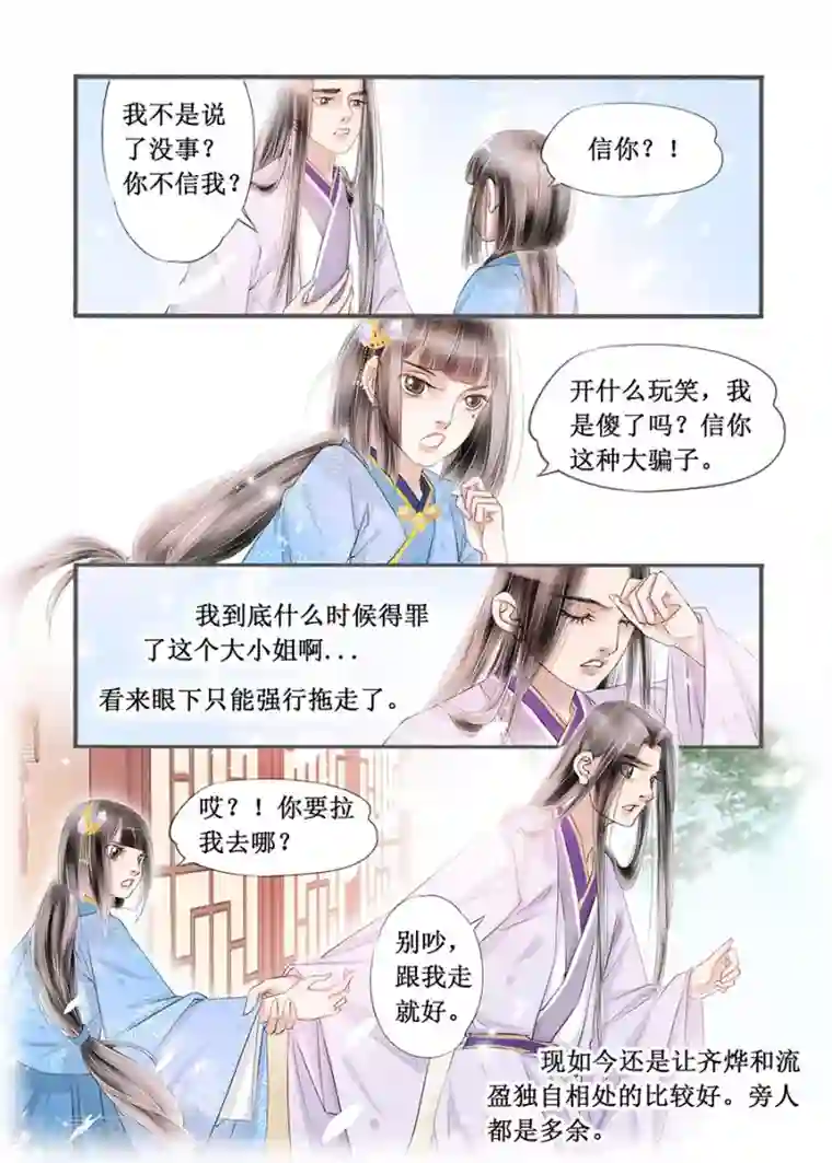 吾家有小妾第14话12 捍卫权利